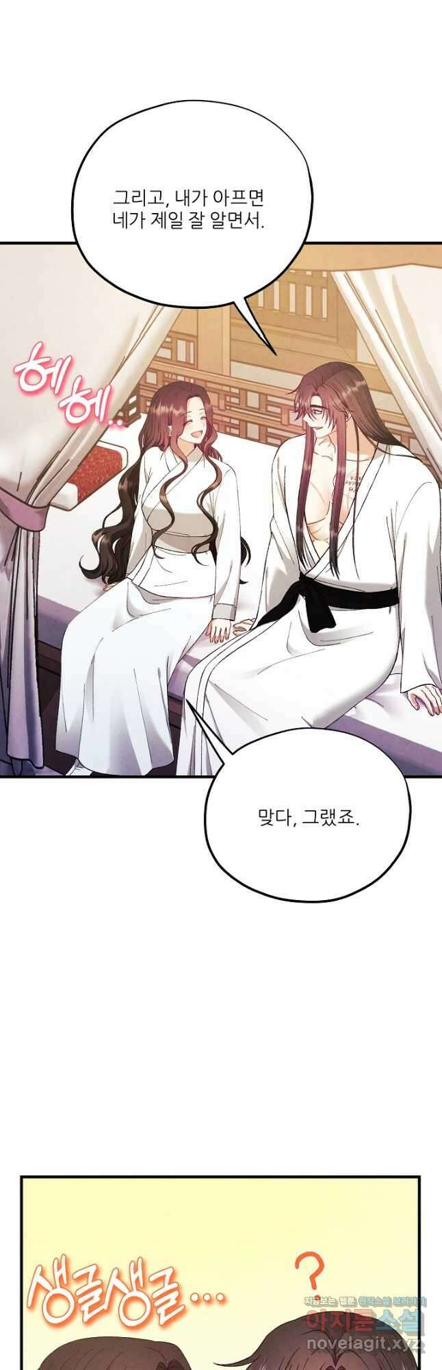 태양의 주인 외전 13화 3