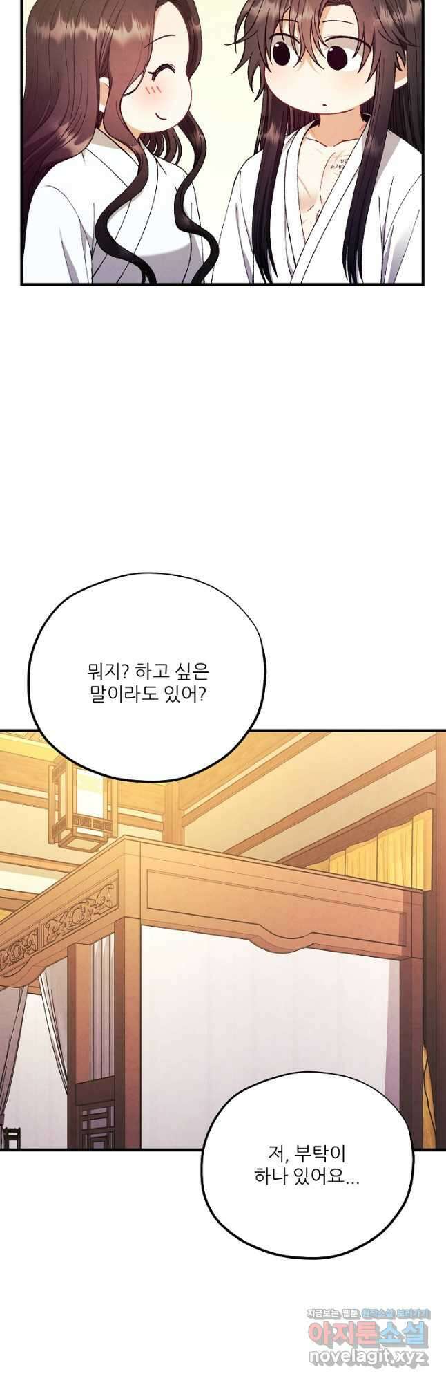 태양의 주인 외전 13화 4