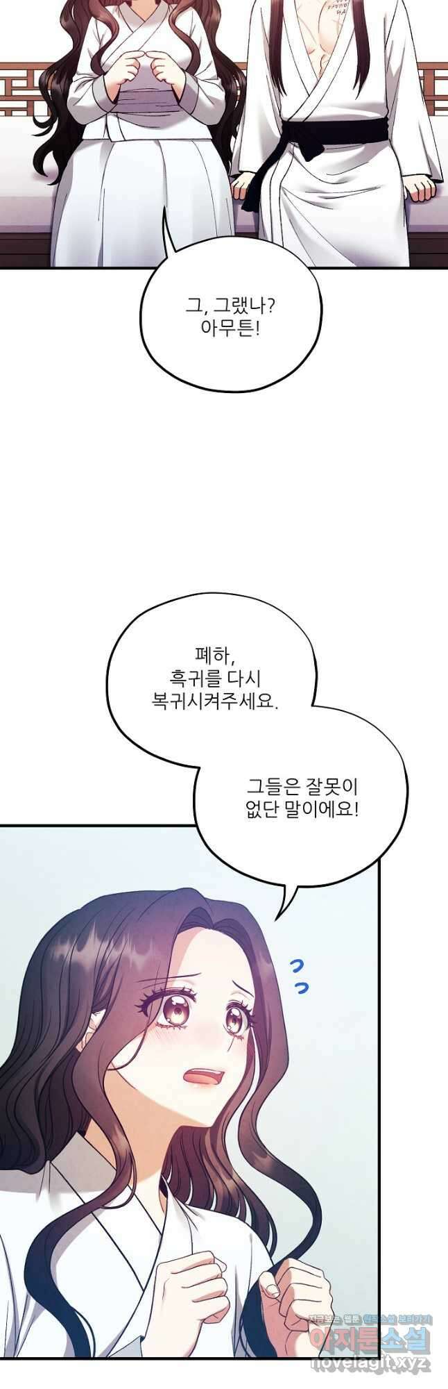 태양의 주인 외전 13화 6