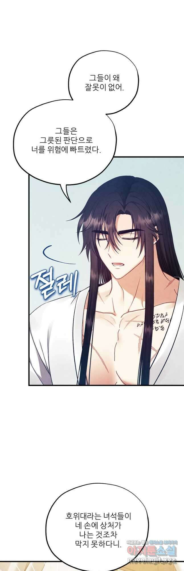 태양의 주인 외전 13화 7