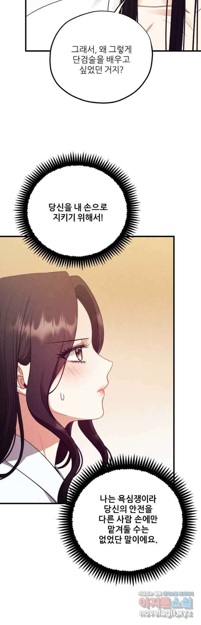 태양의 주인 외전 13화 9