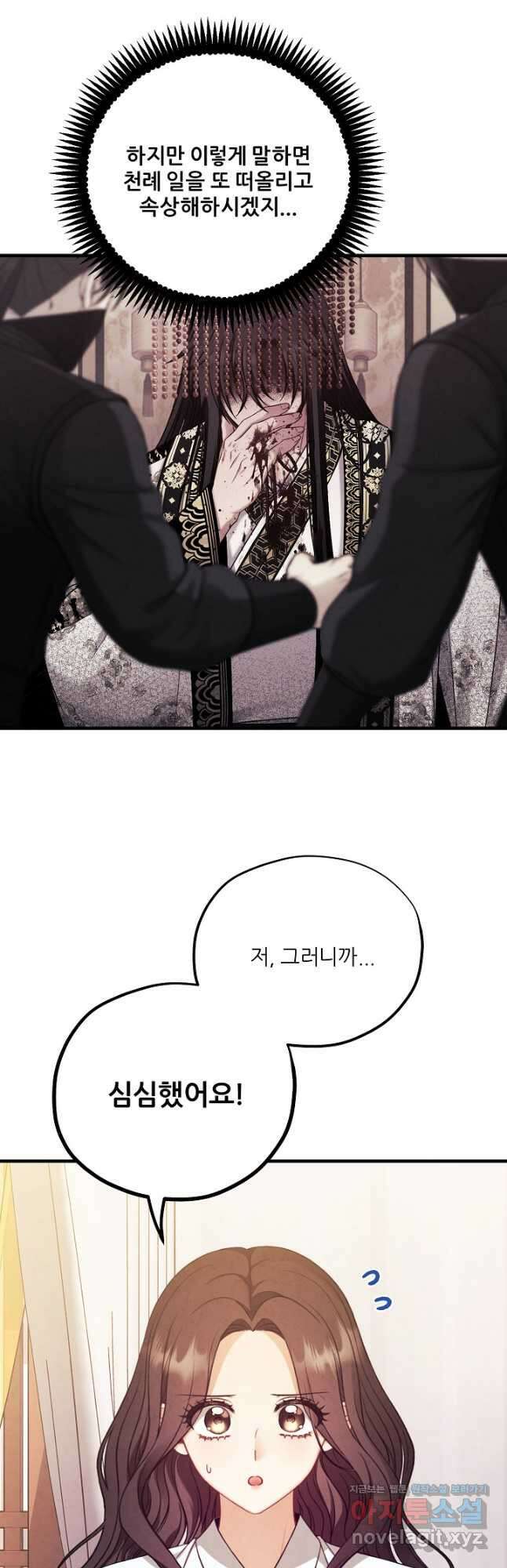 태양의 주인 외전 13화 10