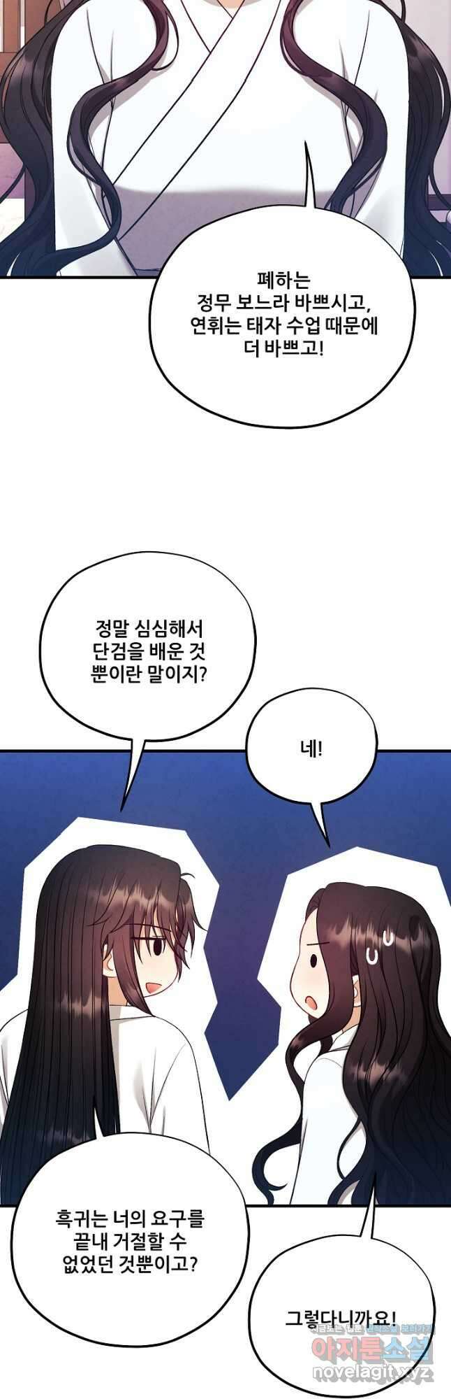 태양의 주인 외전 13화 11