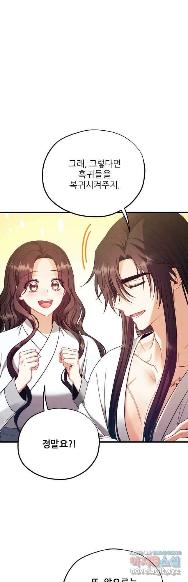 태양의 주인 외전 13화 12
