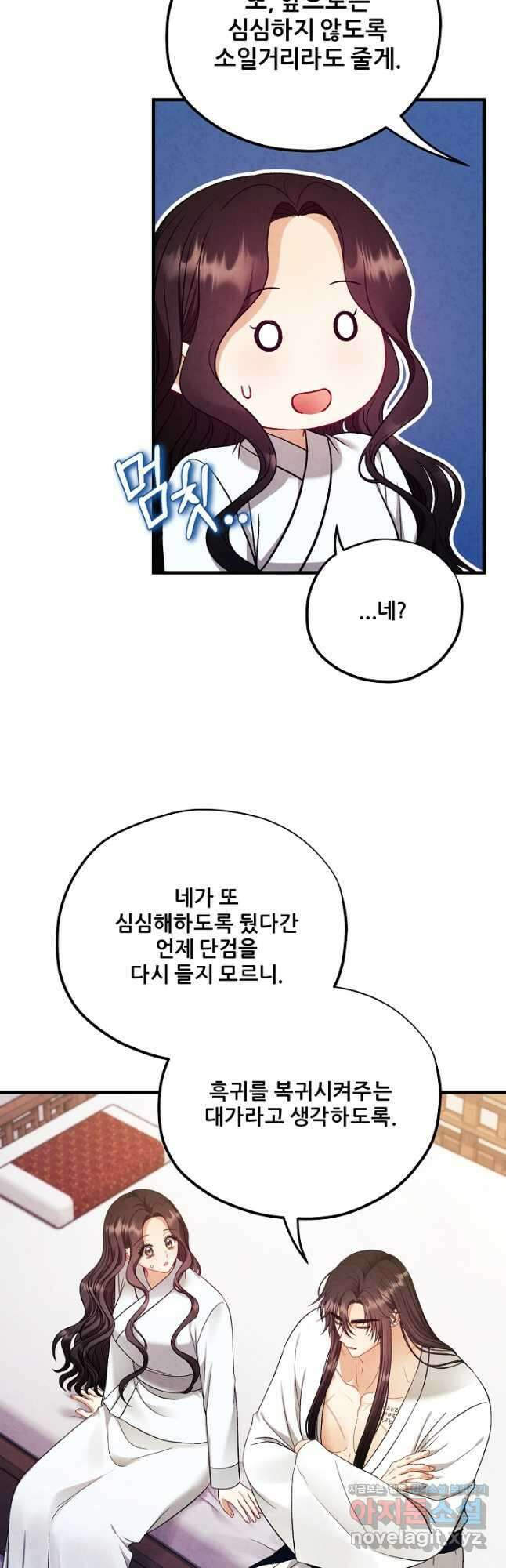 태양의 주인 외전 13화 13