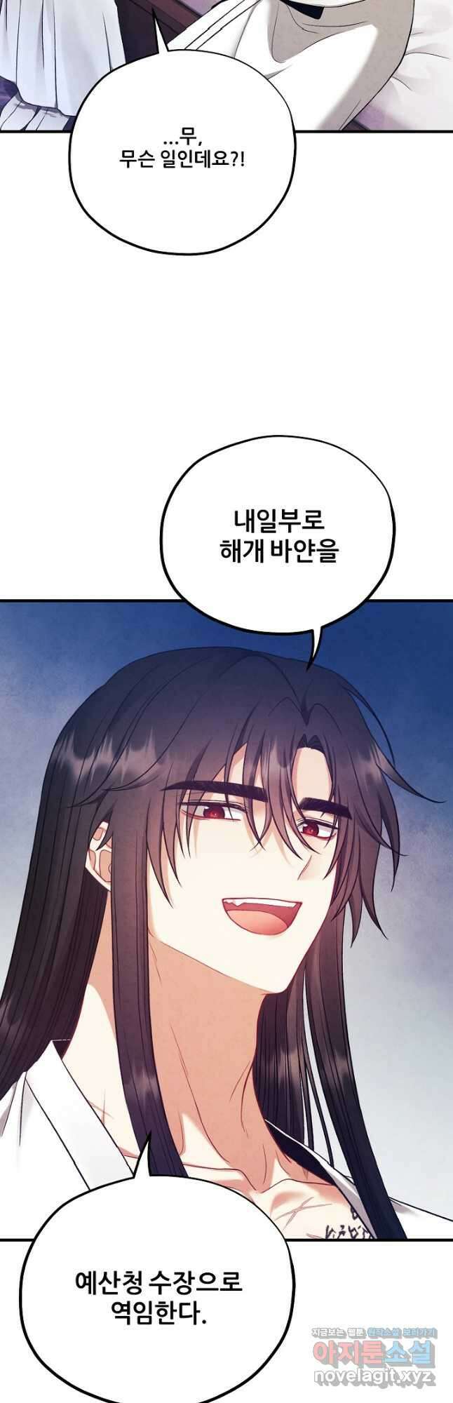 태양의 주인 외전 13화 14