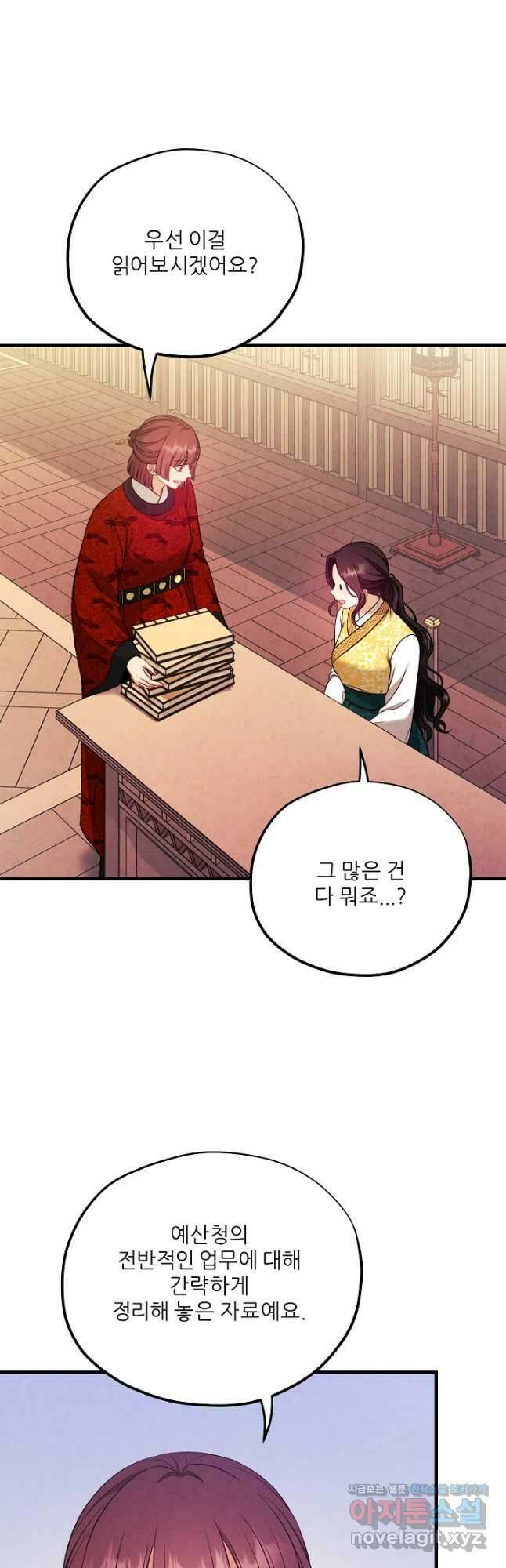 태양의 주인 외전 13화 19