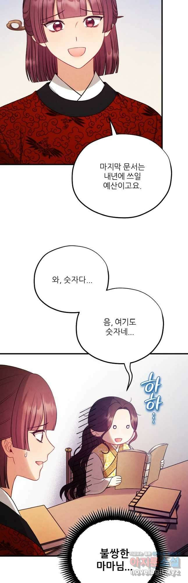 태양의 주인 외전 13화 20