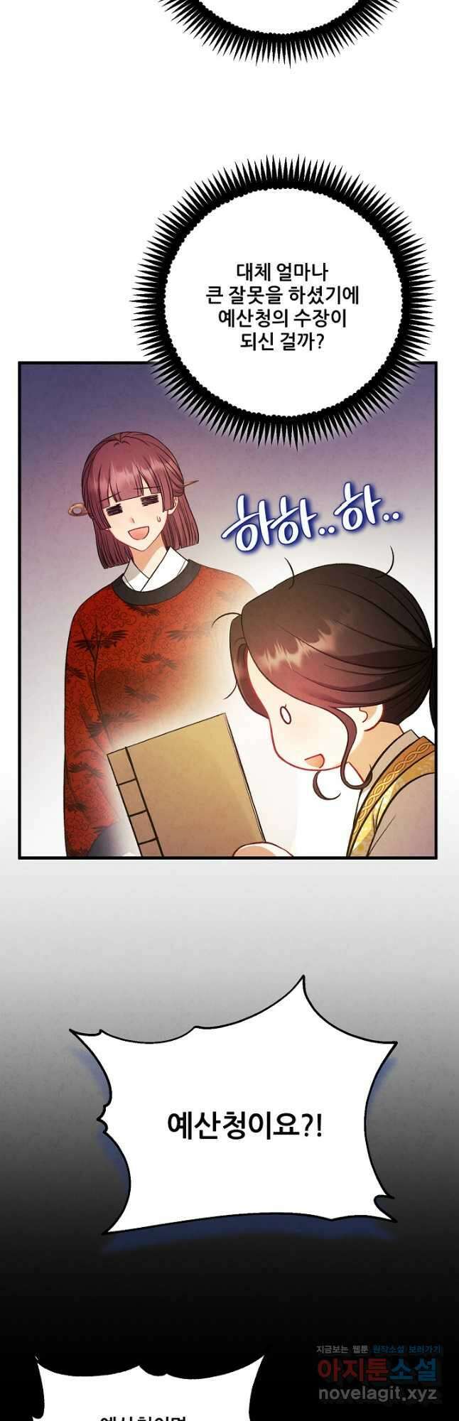 태양의 주인 외전 13화 21