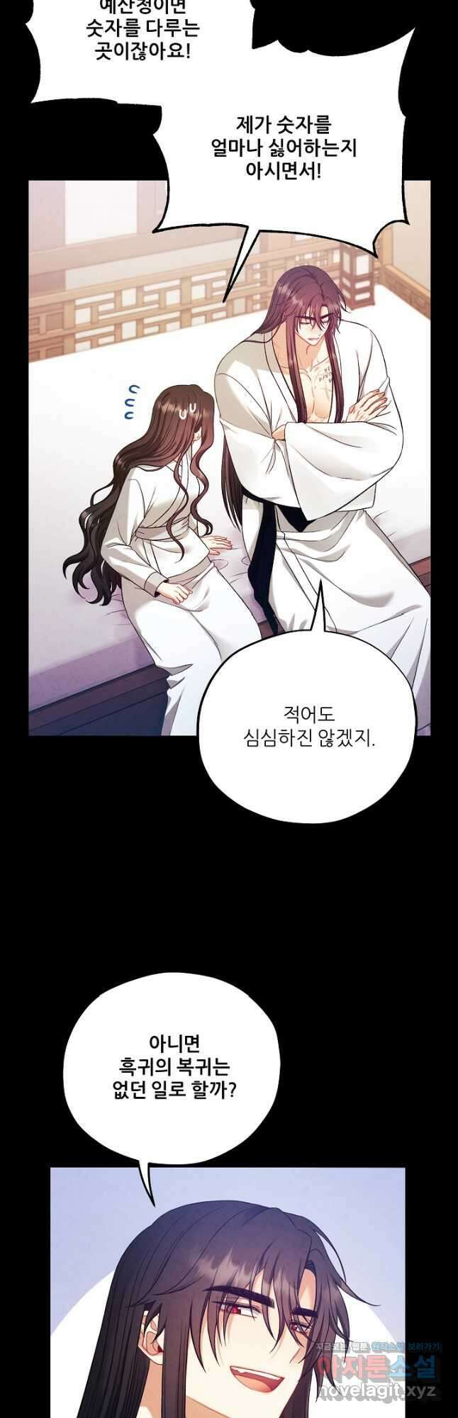 태양의 주인 외전 13화 22