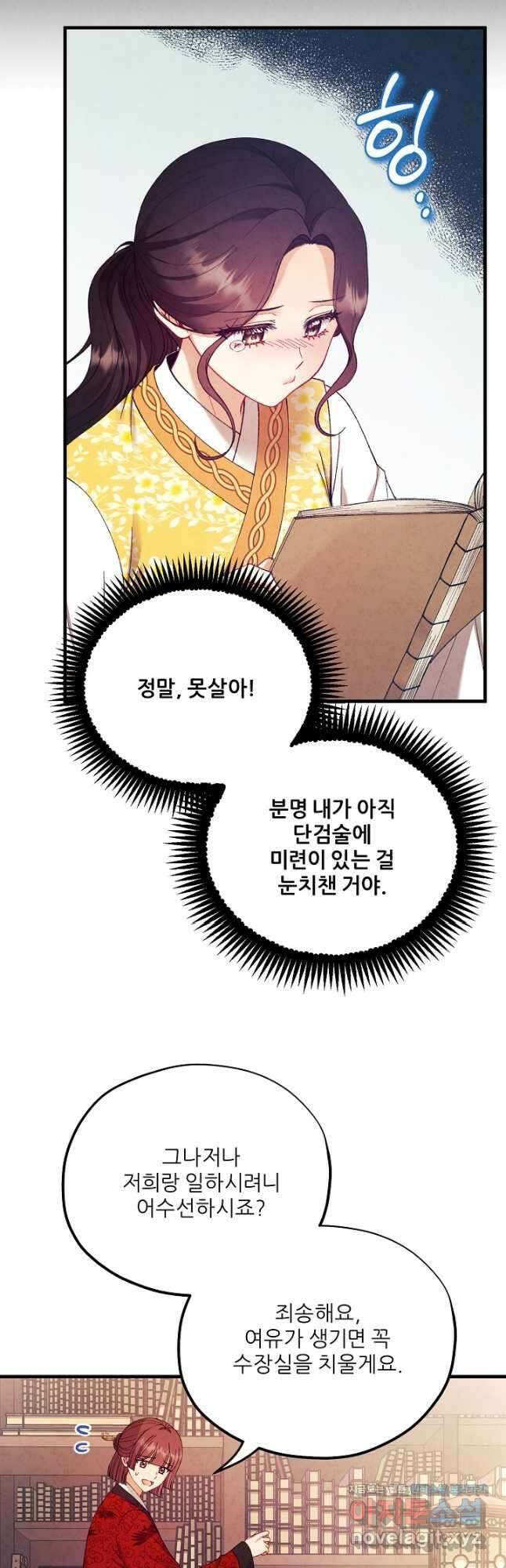 태양의 주인 외전 13화 24