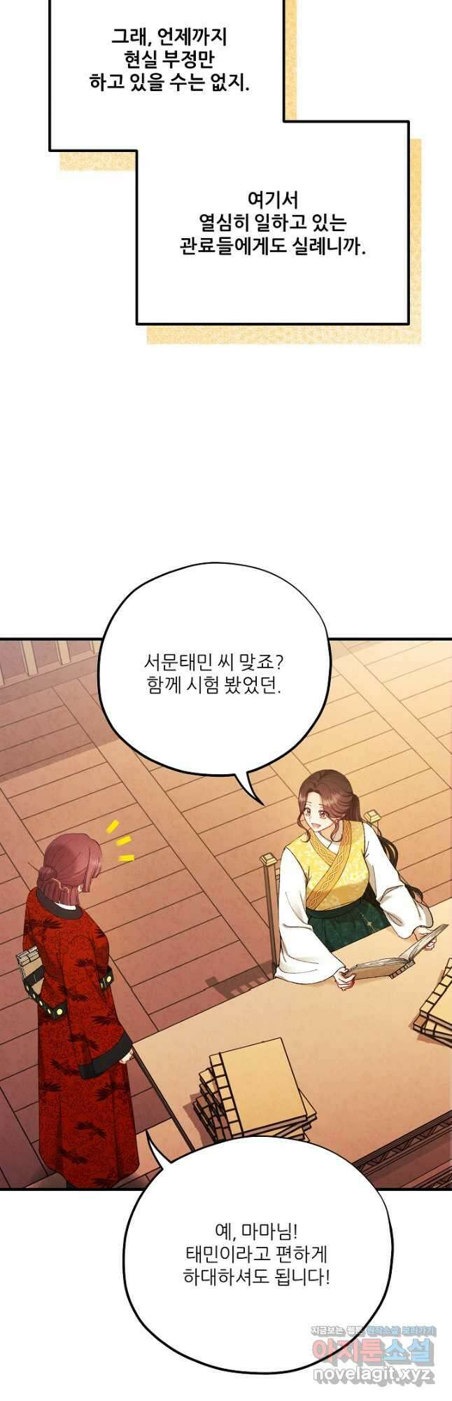 태양의 주인 외전 13화 29