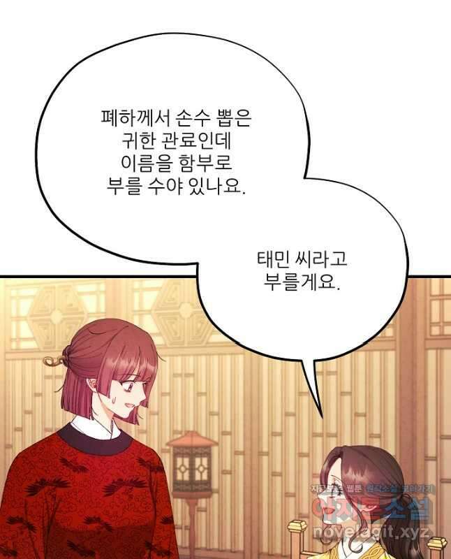 태양의 주인 외전 13화 30