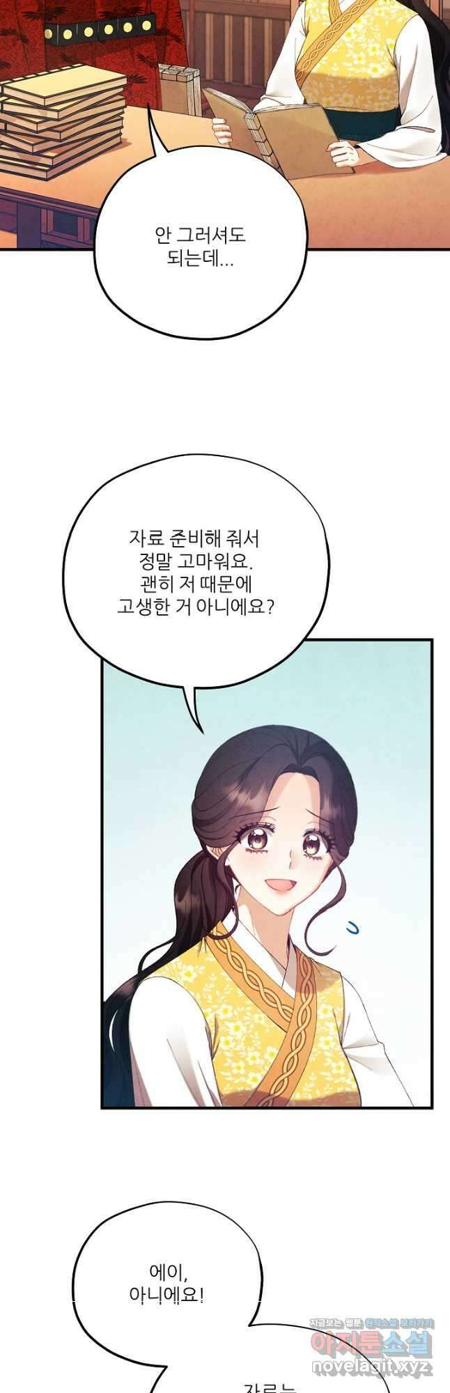 태양의 주인 외전 13화 31
