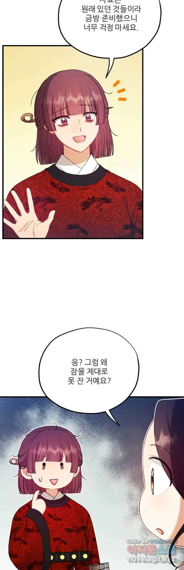 태양의 주인 외전 13화 32