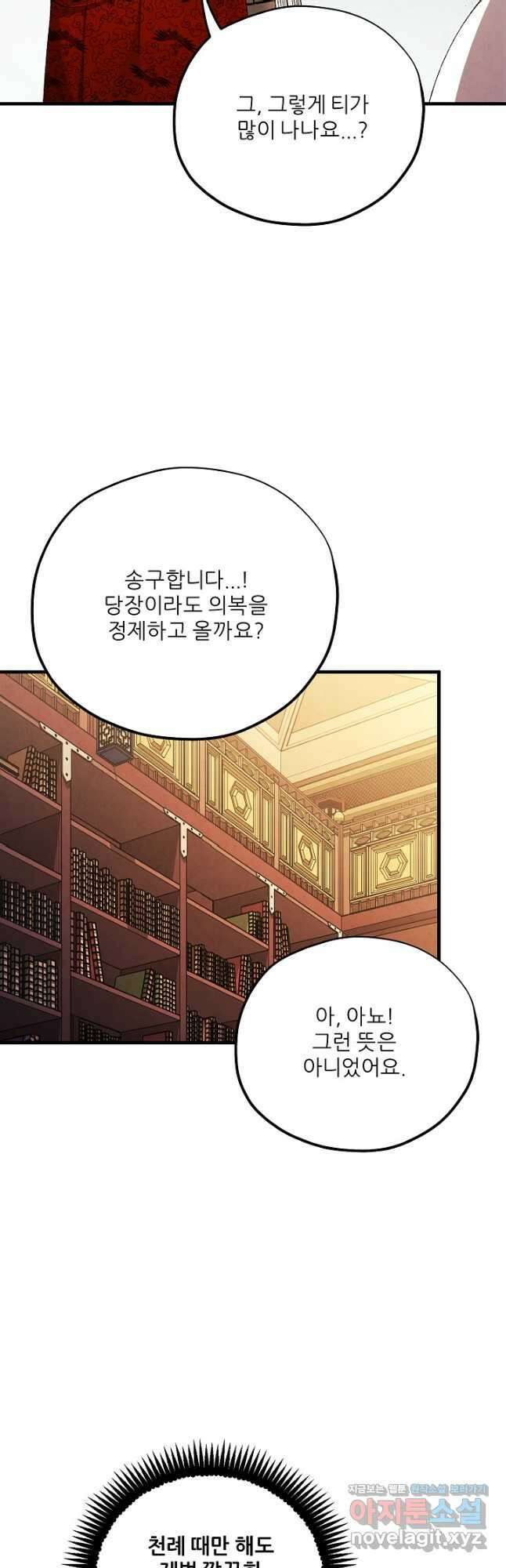 태양의 주인 외전 13화 33