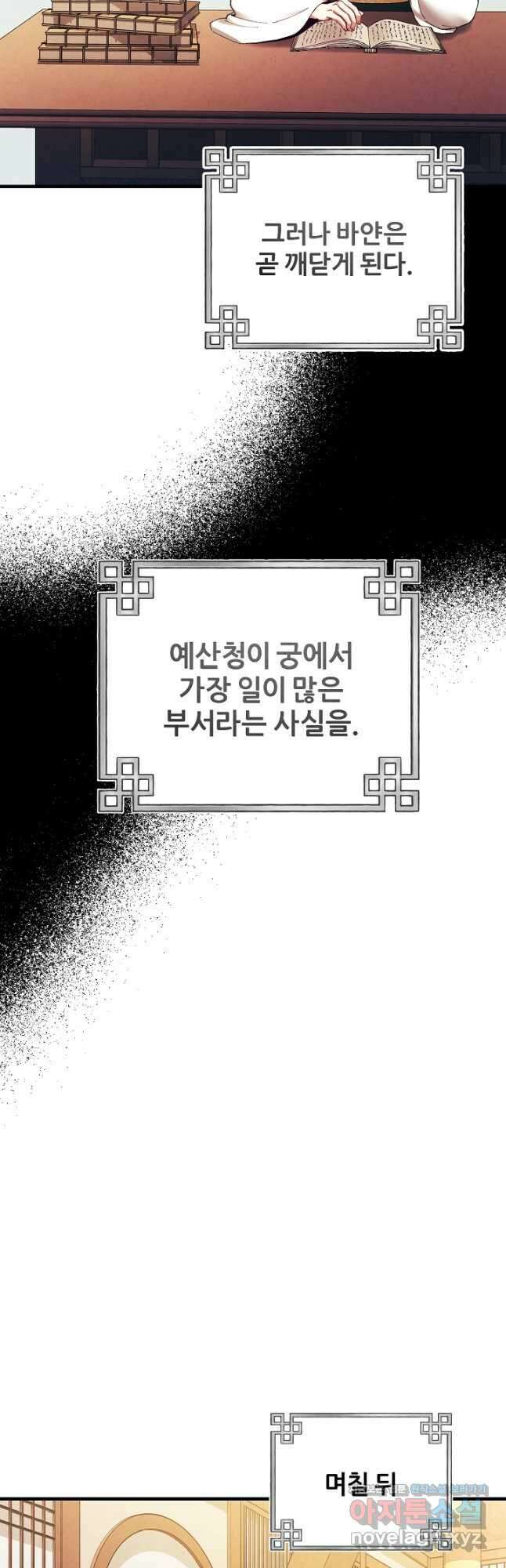 태양의 주인 외전 13화 35