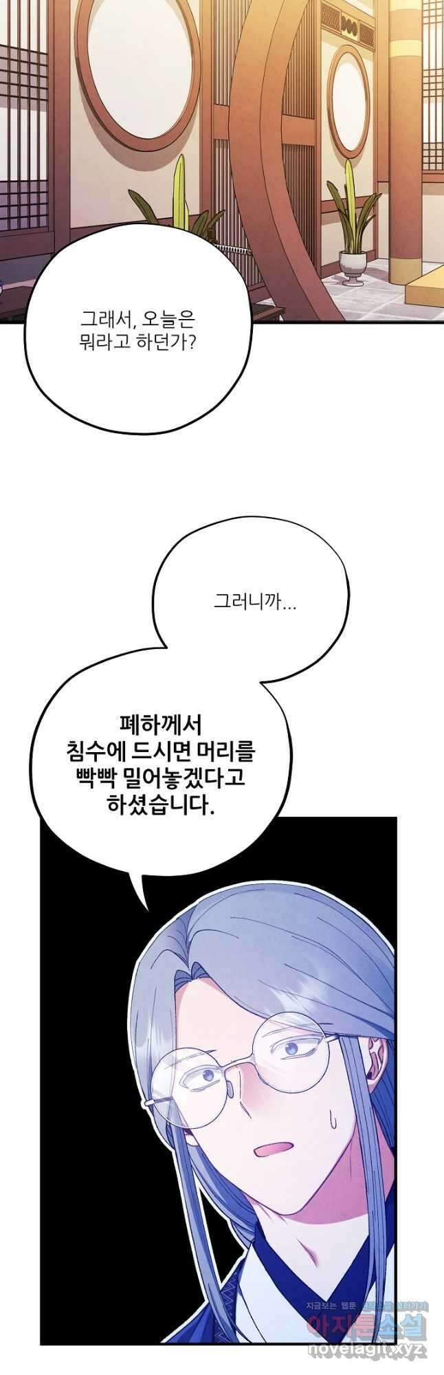 태양의 주인 외전 13화 36