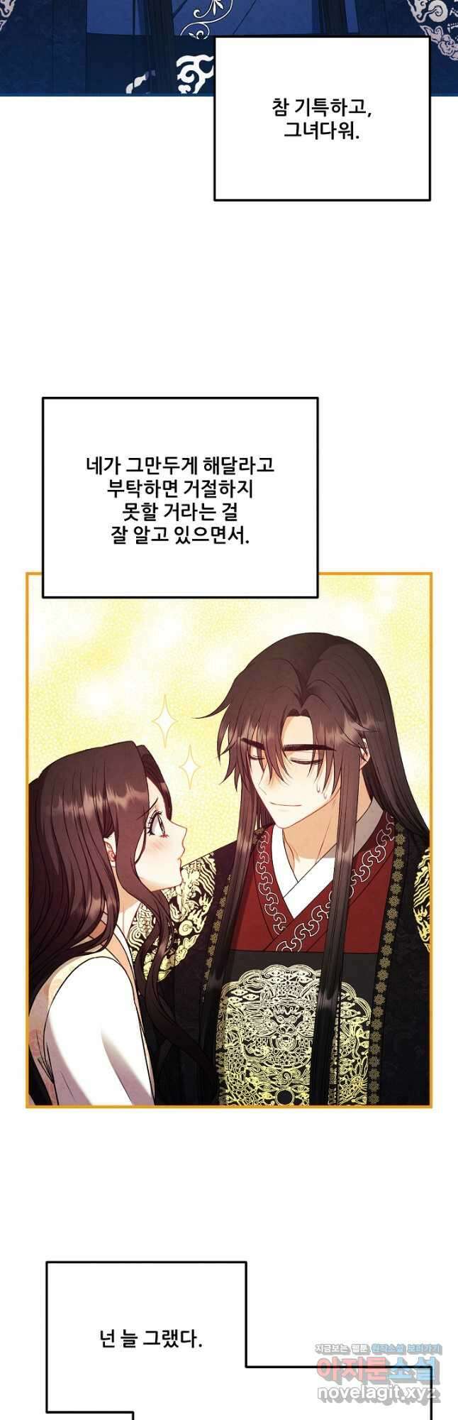 태양의 주인 외전 13화 40
