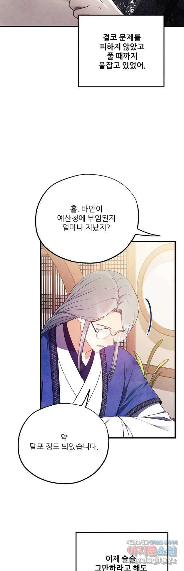태양의 주인 외전 13화 42