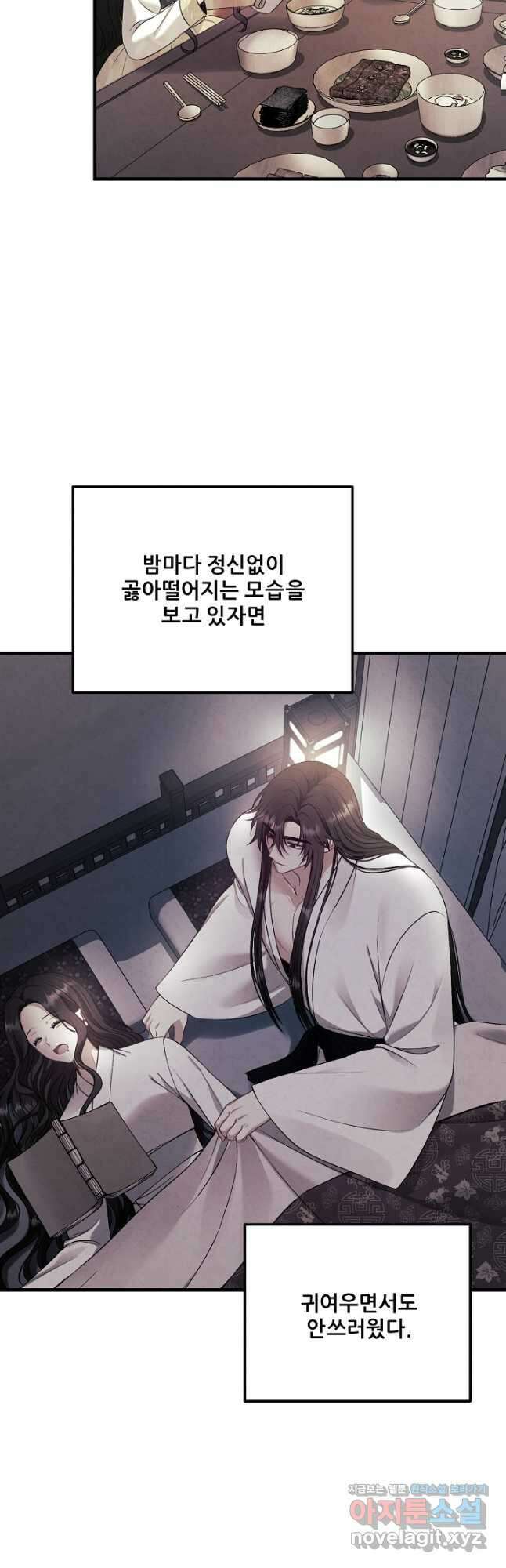 태양의 주인 외전 13화 44