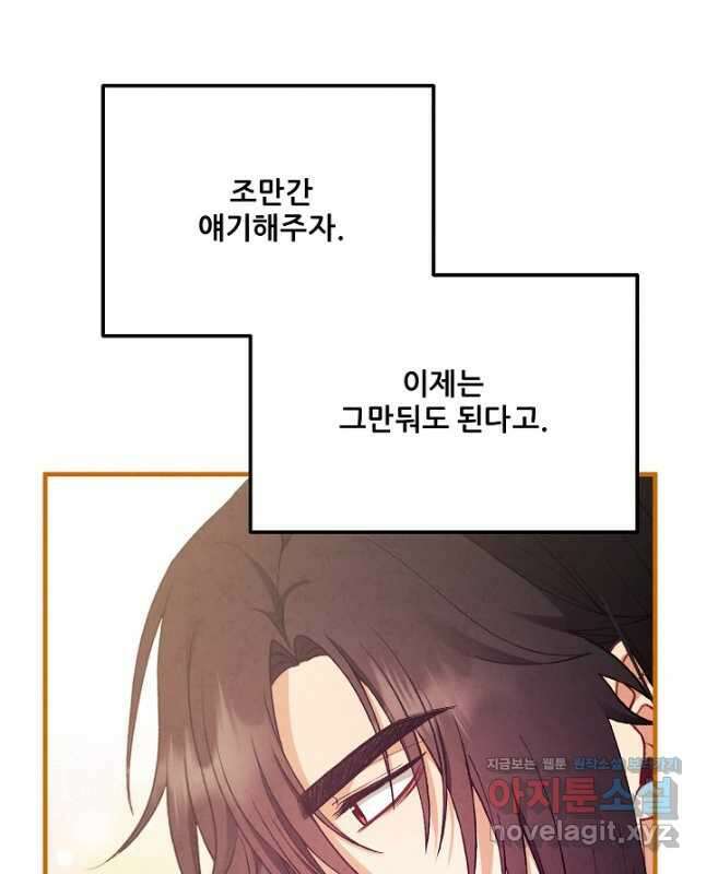 태양의 주인 외전 13화 45
