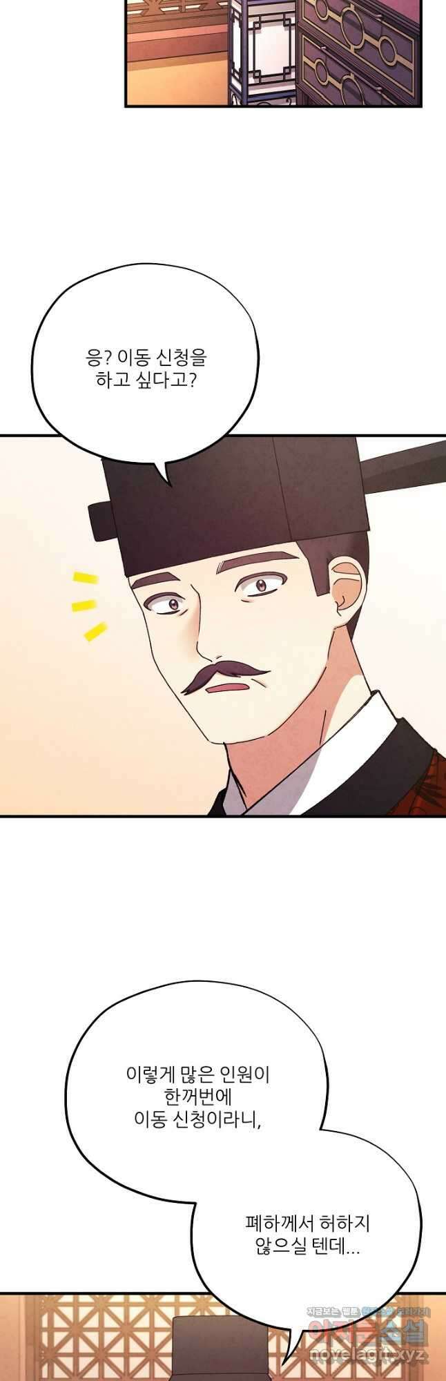 태양의 주인 외전 13화 47