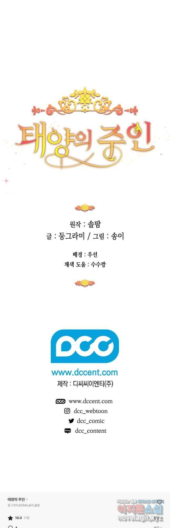 태양의 주인 외전 13화 50
