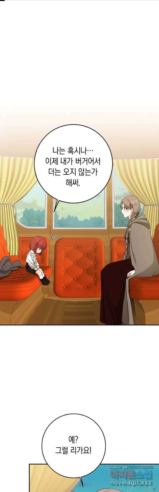 우리 폭군이 어려졌어요 47화 1