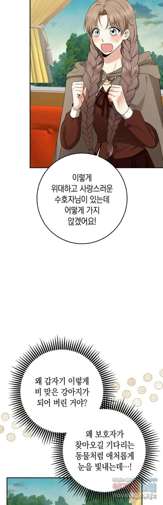 우리 폭군이 어려졌어요 47화 2
