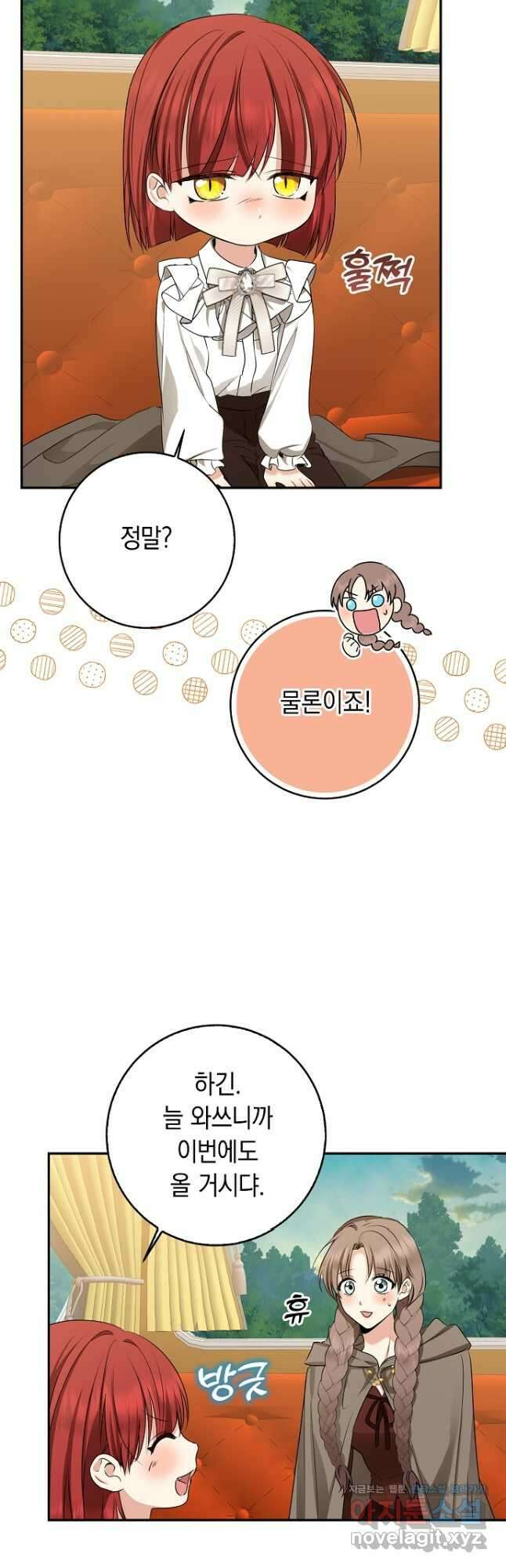 우리 폭군이 어려졌어요 47화 3