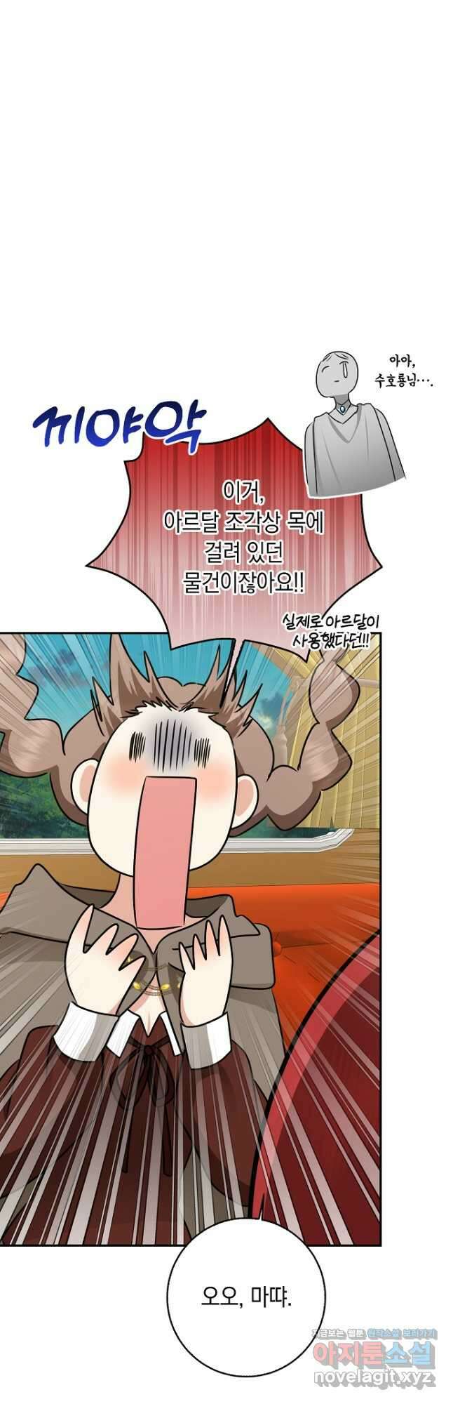 우리 폭군이 어려졌어요 47화 6