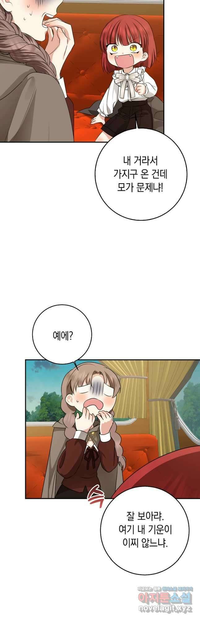 우리 폭군이 어려졌어요 47화 8