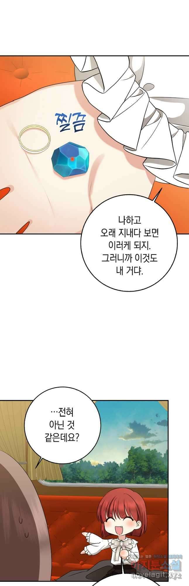 우리 폭군이 어려졌어요 47화 9