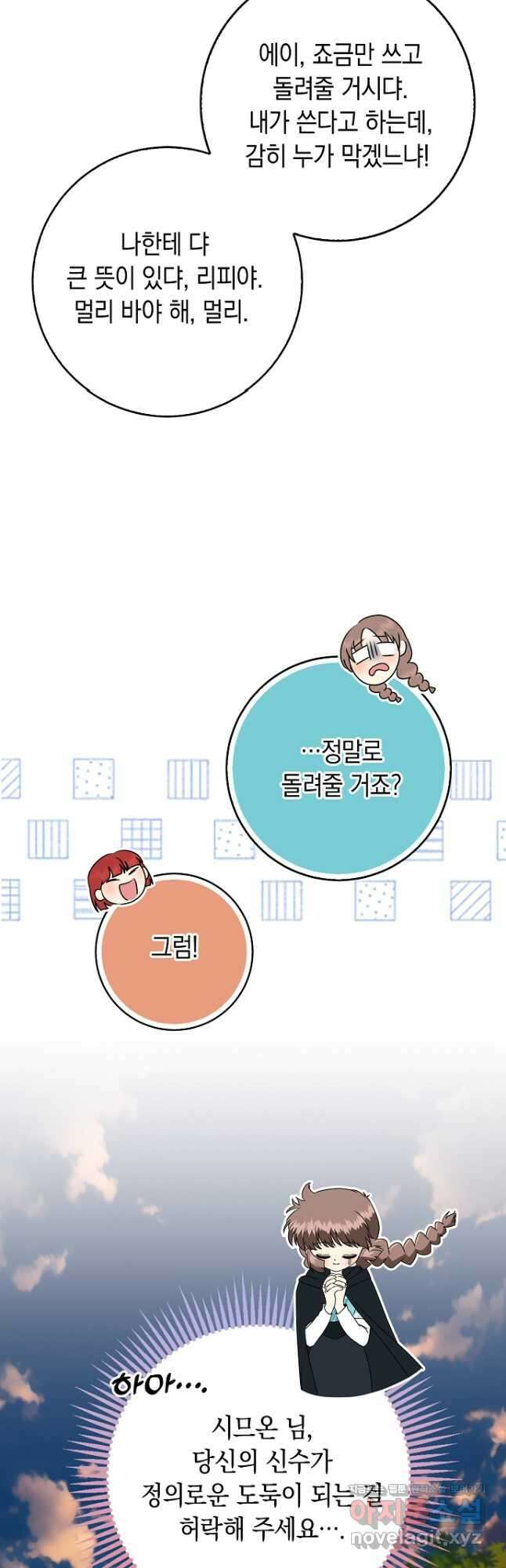 우리 폭군이 어려졌어요 47화 10