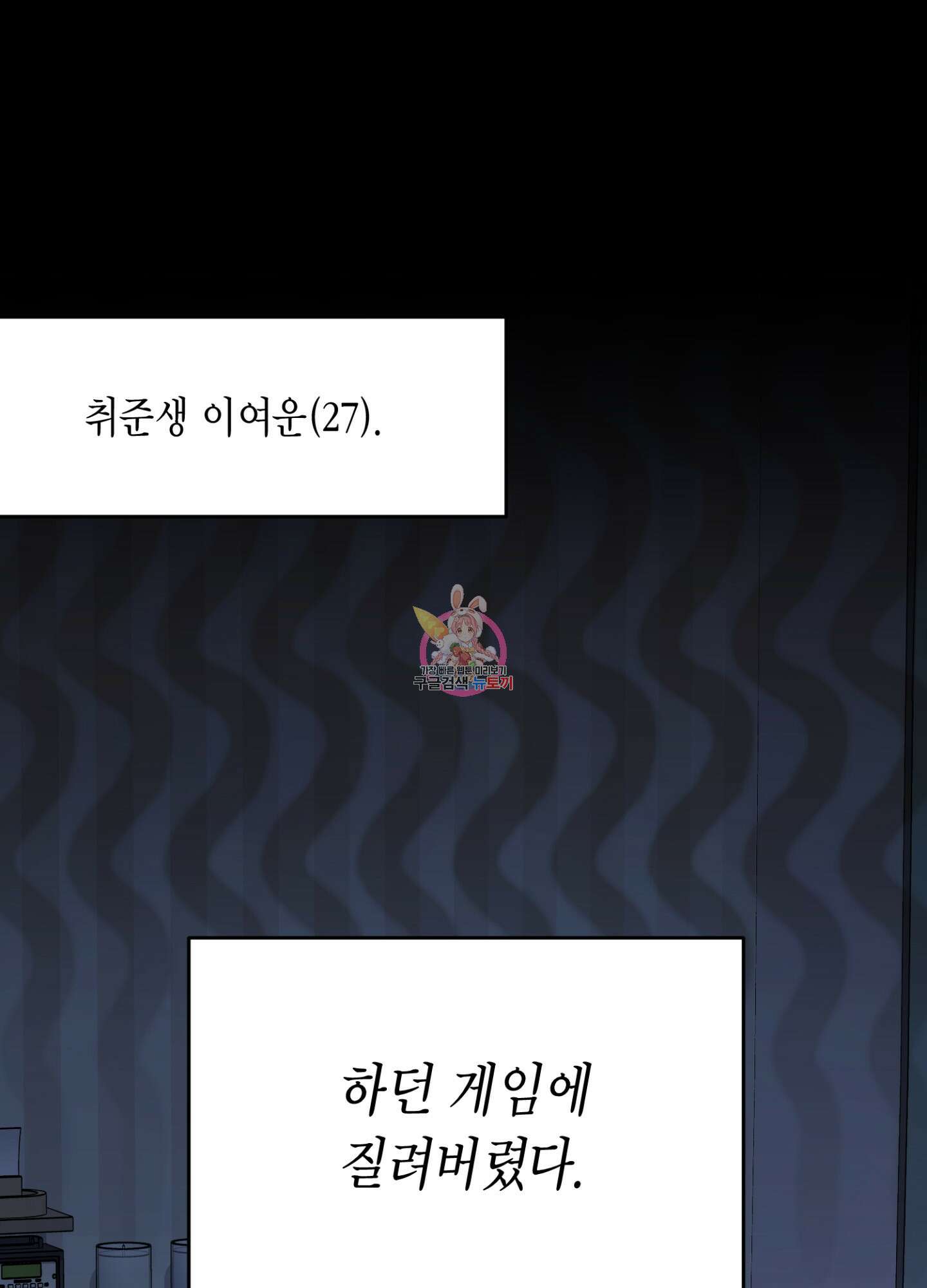 이웃집 길드원 2화 1
