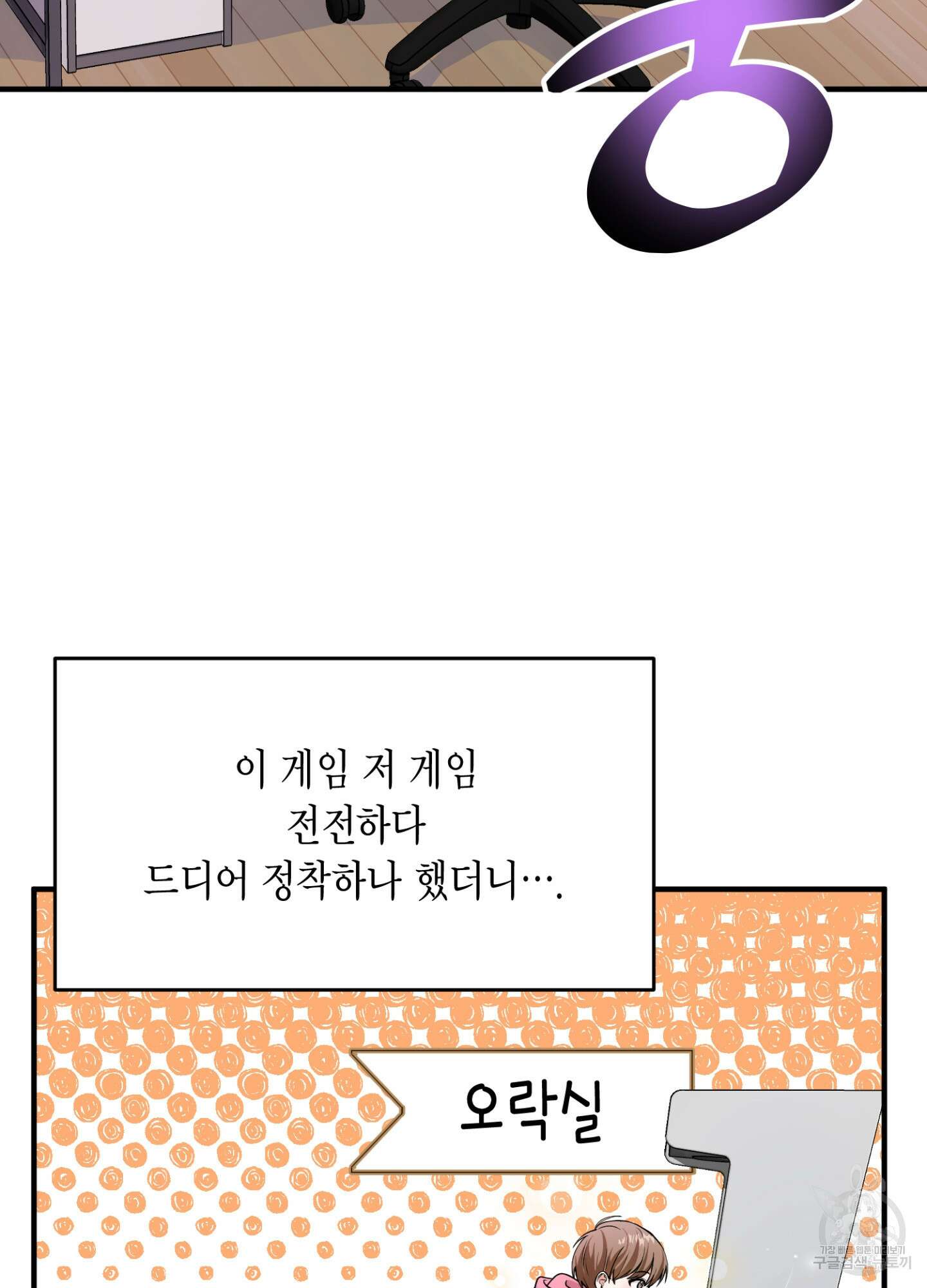 이웃집 길드원 2화 3