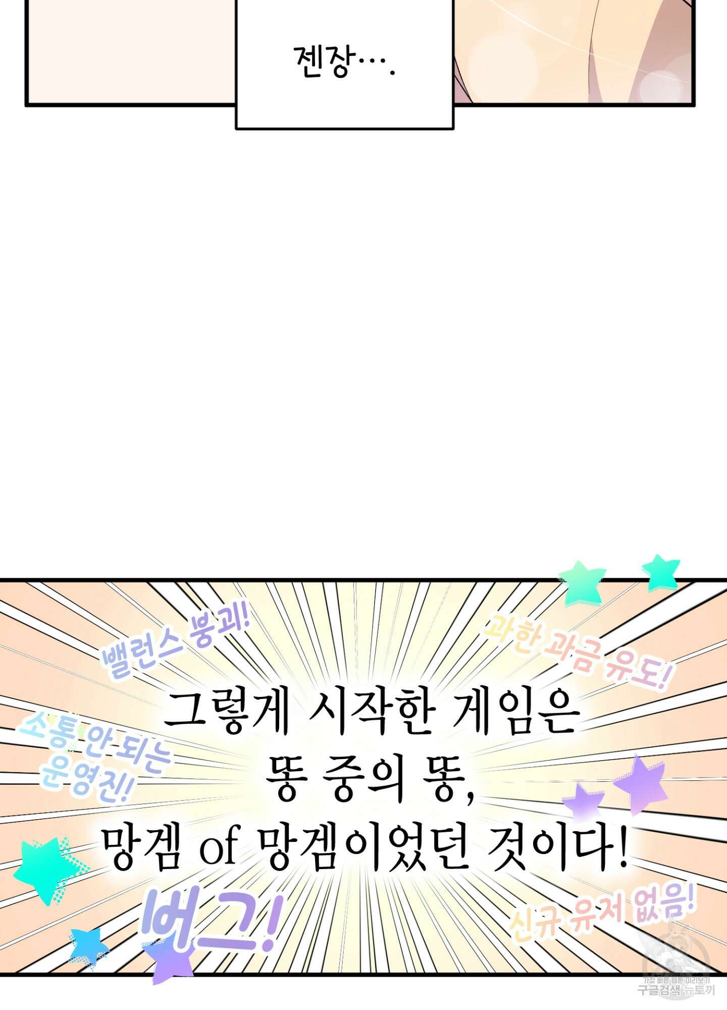 이웃집 길드원 2화 5