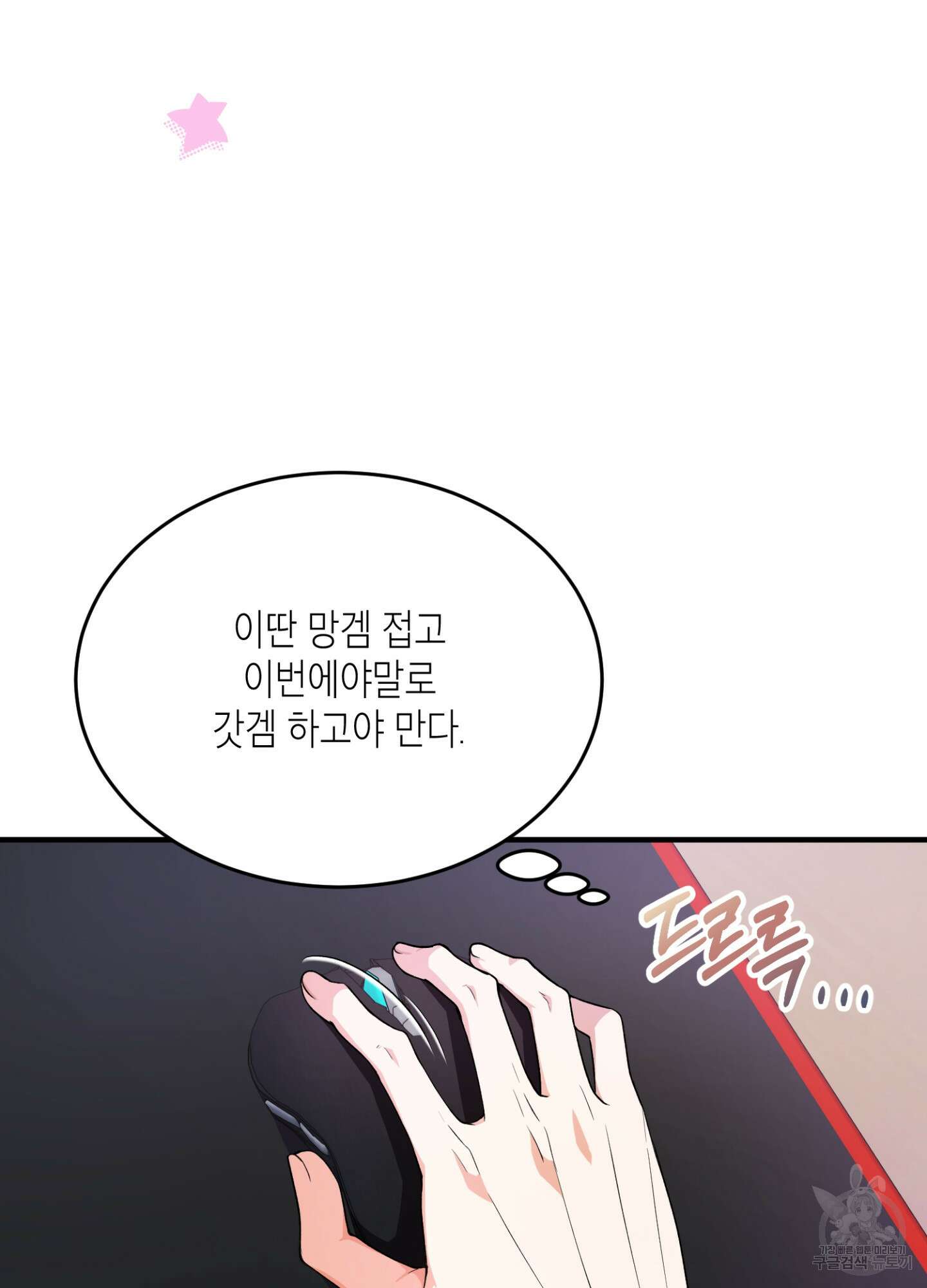 이웃집 길드원 2화 6