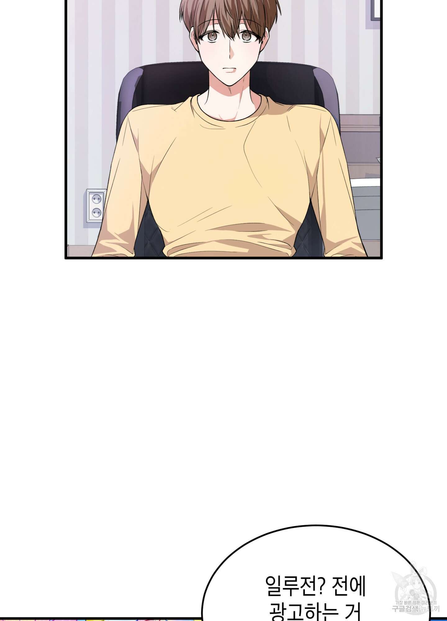 이웃집 길드원 2화 8