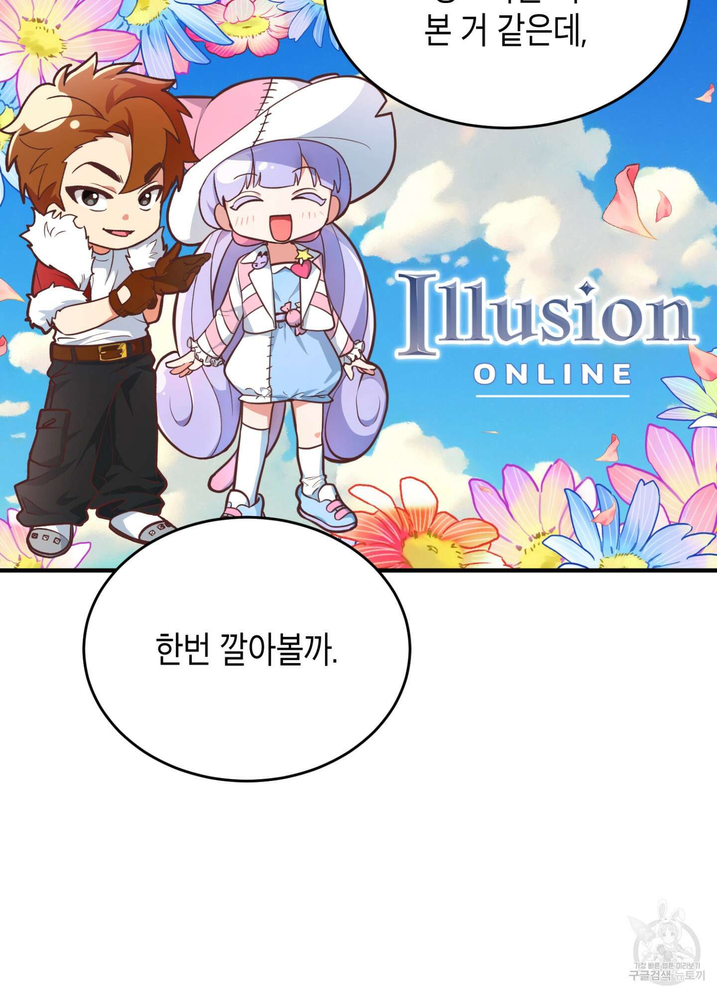 이웃집 길드원 2화 9