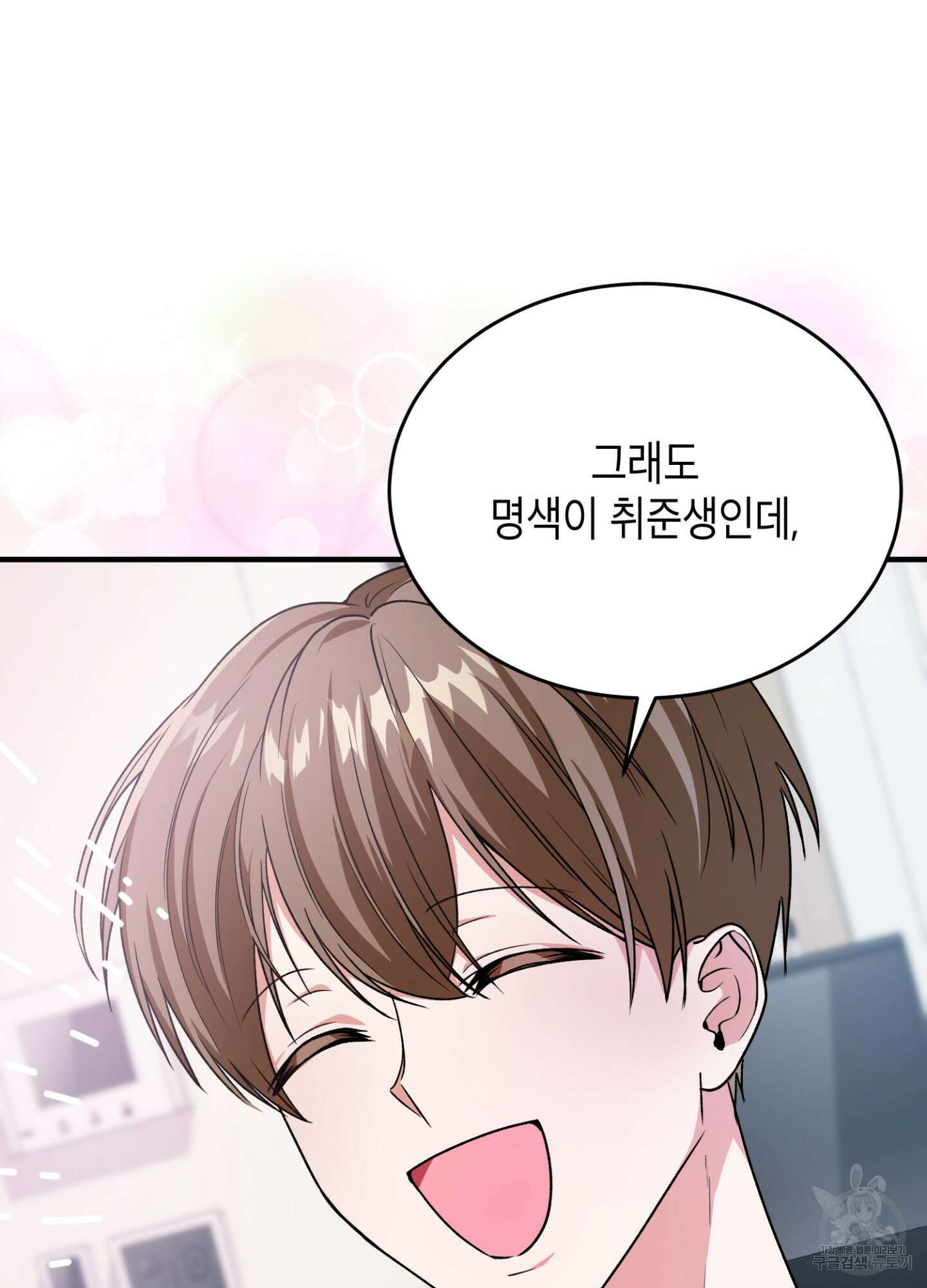이웃집 길드원 2화 10