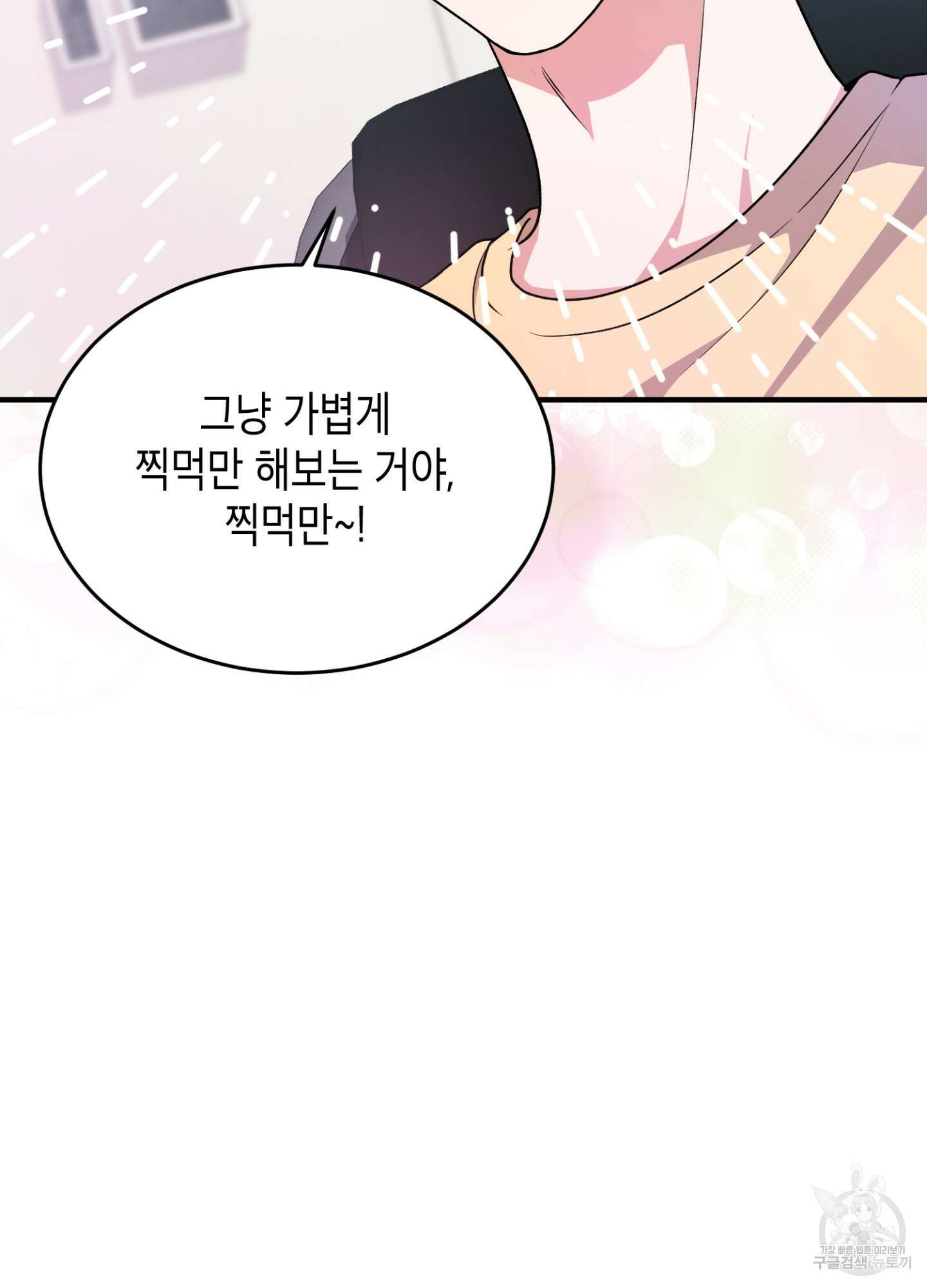 이웃집 길드원 2화 11