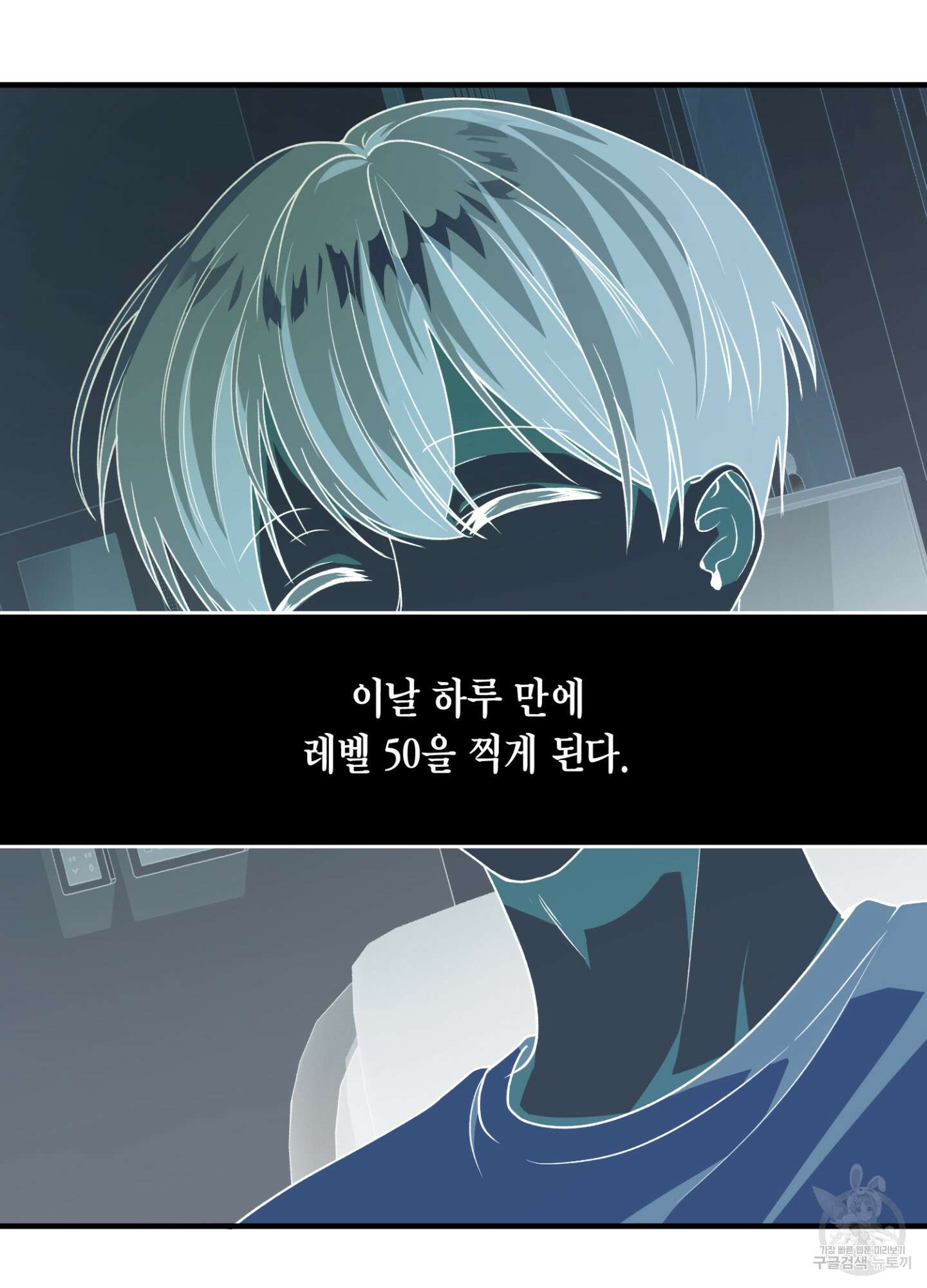 이웃집 길드원 2화 12