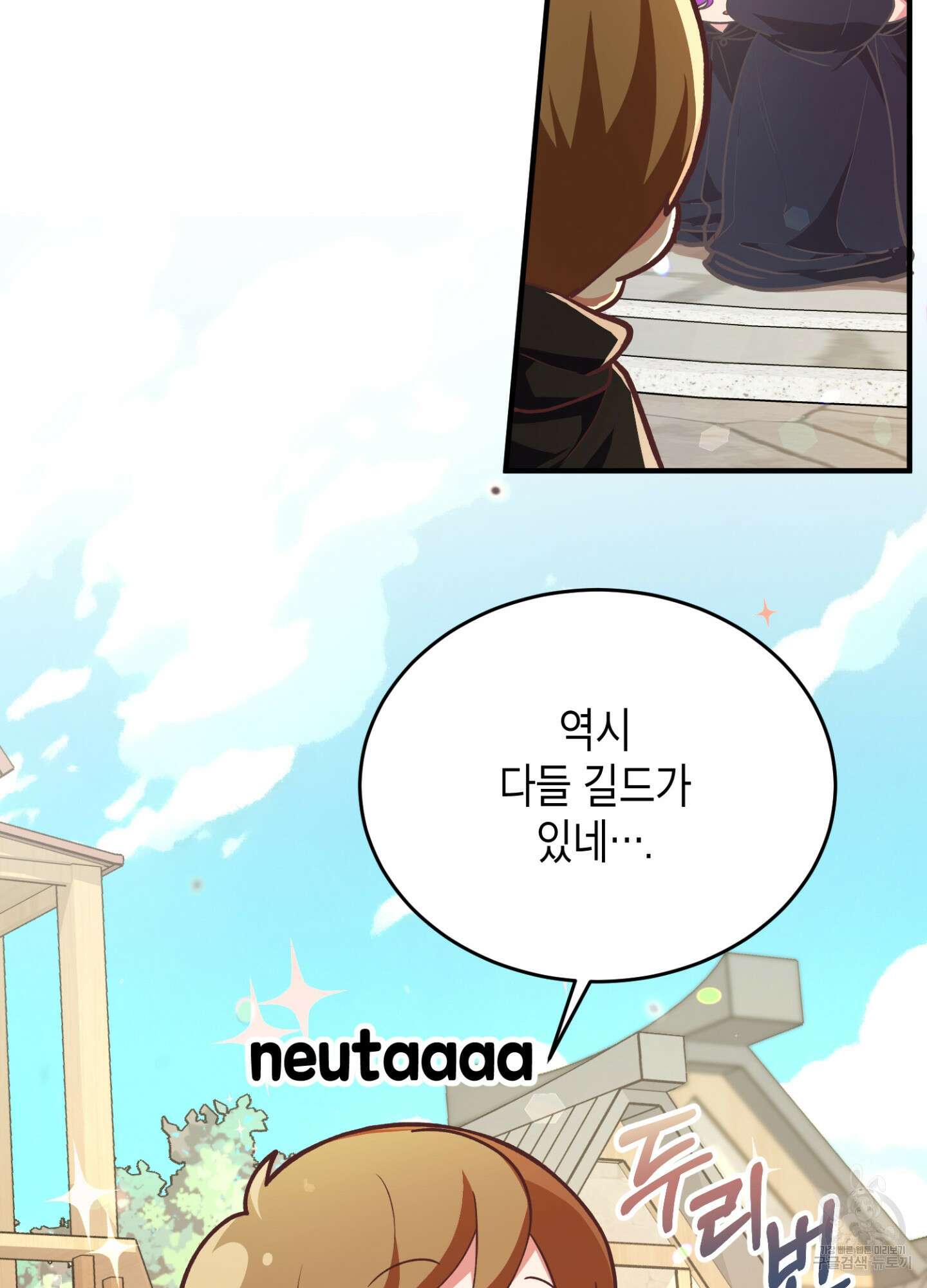 이웃집 길드원 2화 16