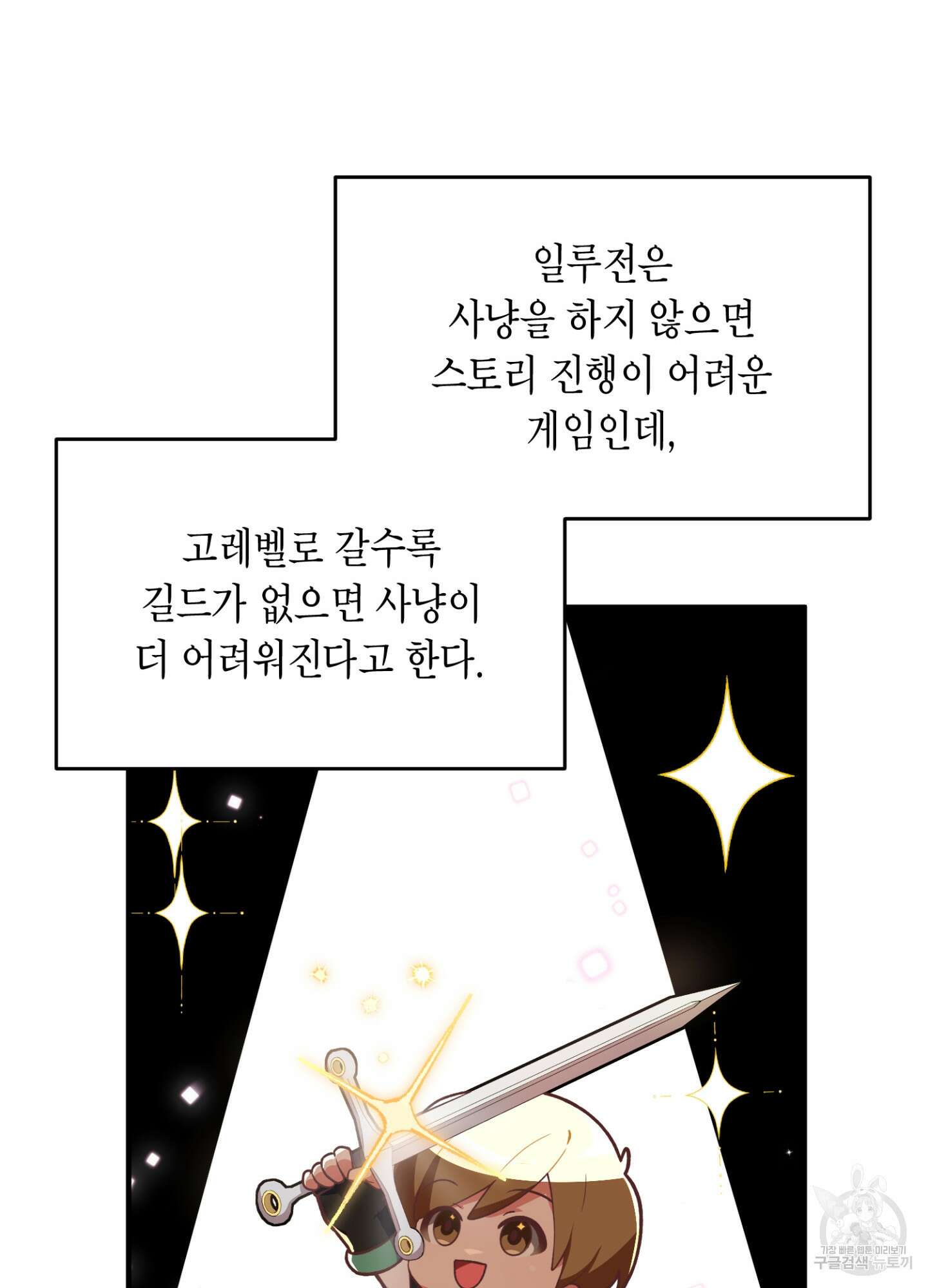 이웃집 길드원 2화 18