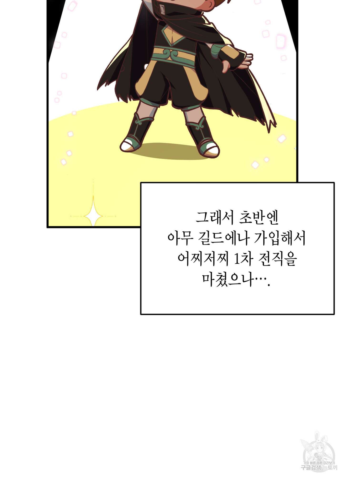 이웃집 길드원 2화 19