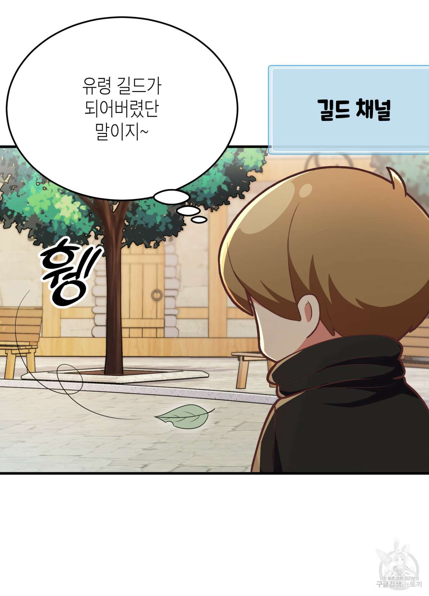 이웃집 길드원 2화 20