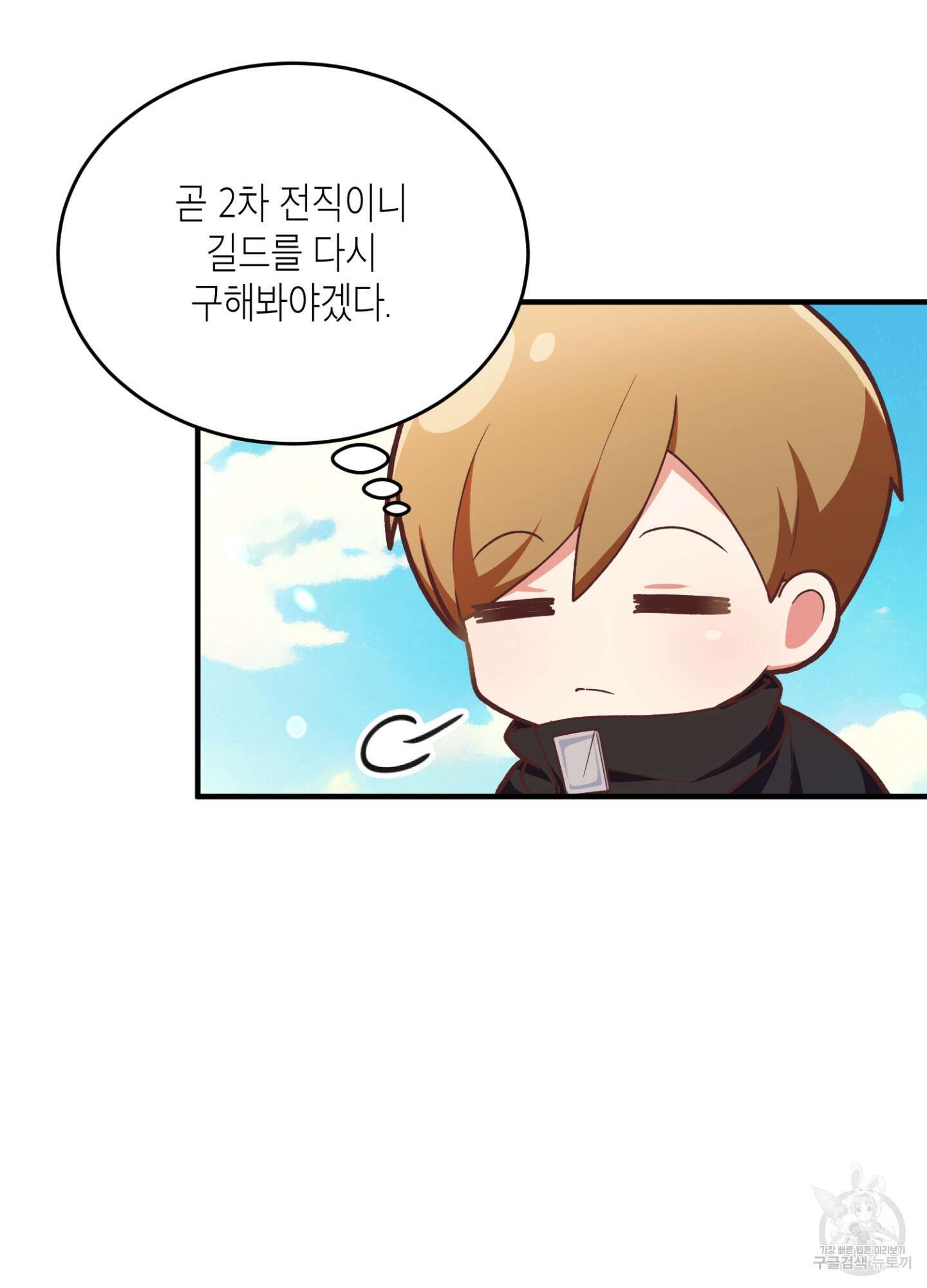 이웃집 길드원 2화 21