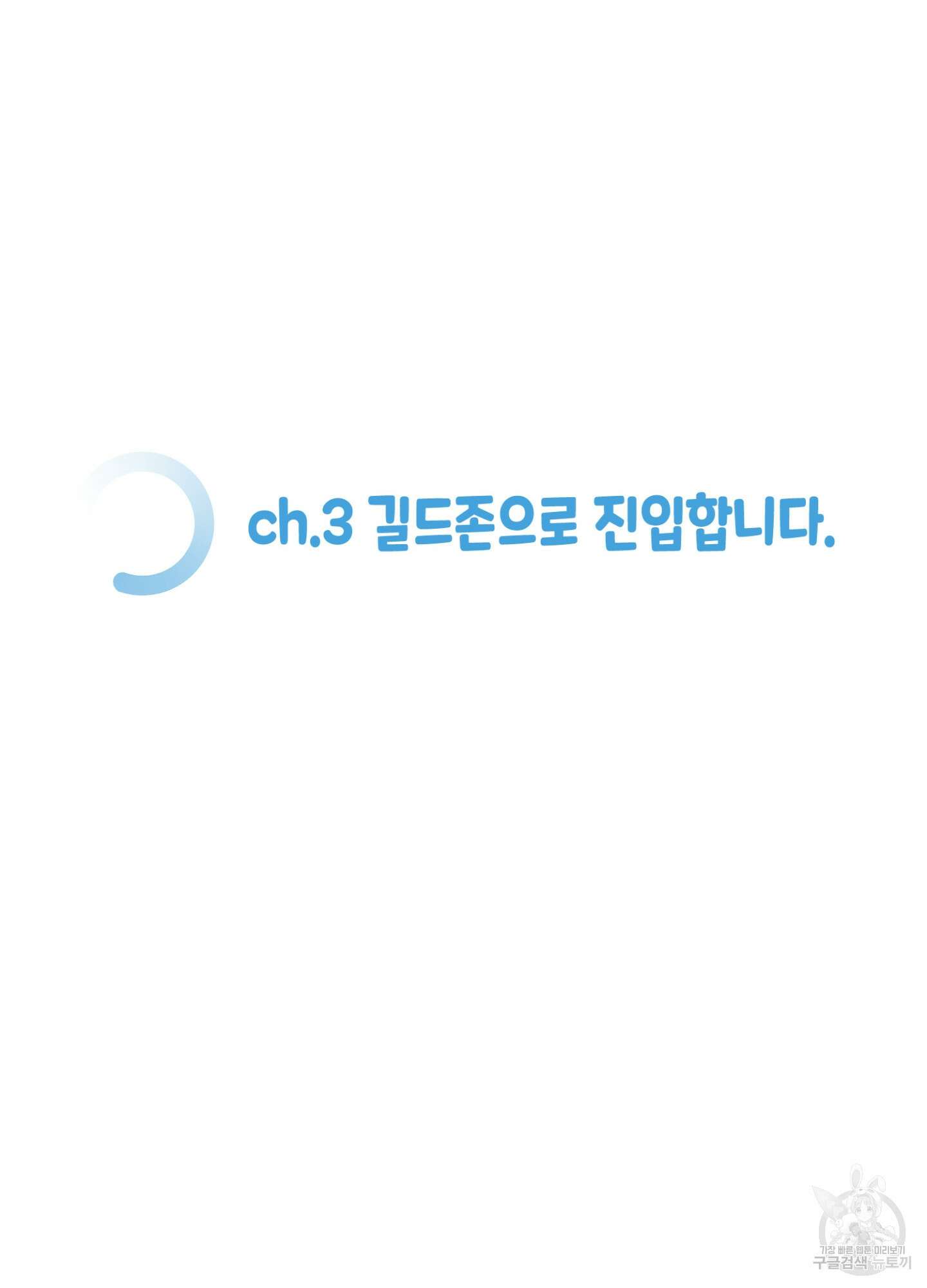 이웃집 길드원 2화 22
